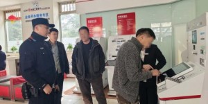 春耕款误转二十万元 通河公安快速追回